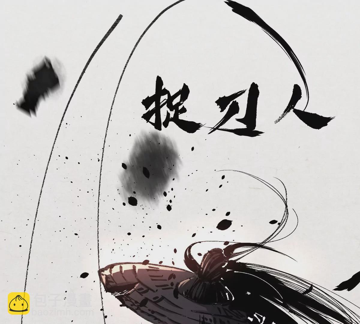 大慶捉刀人 - 序章(2/2) - 4