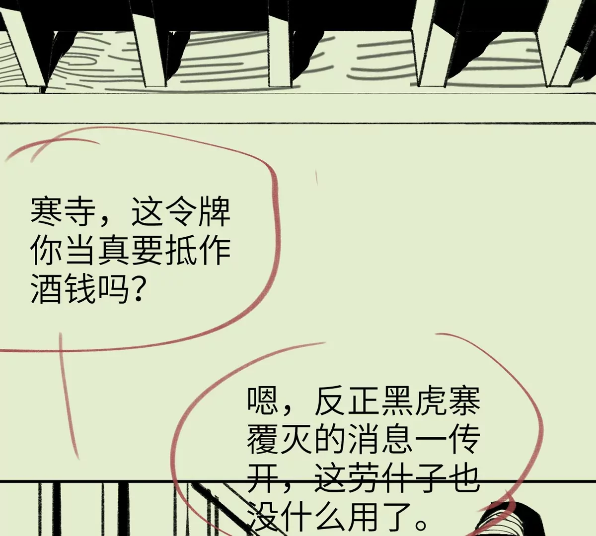 大慶捉刀人 - 002(1/3) - 5