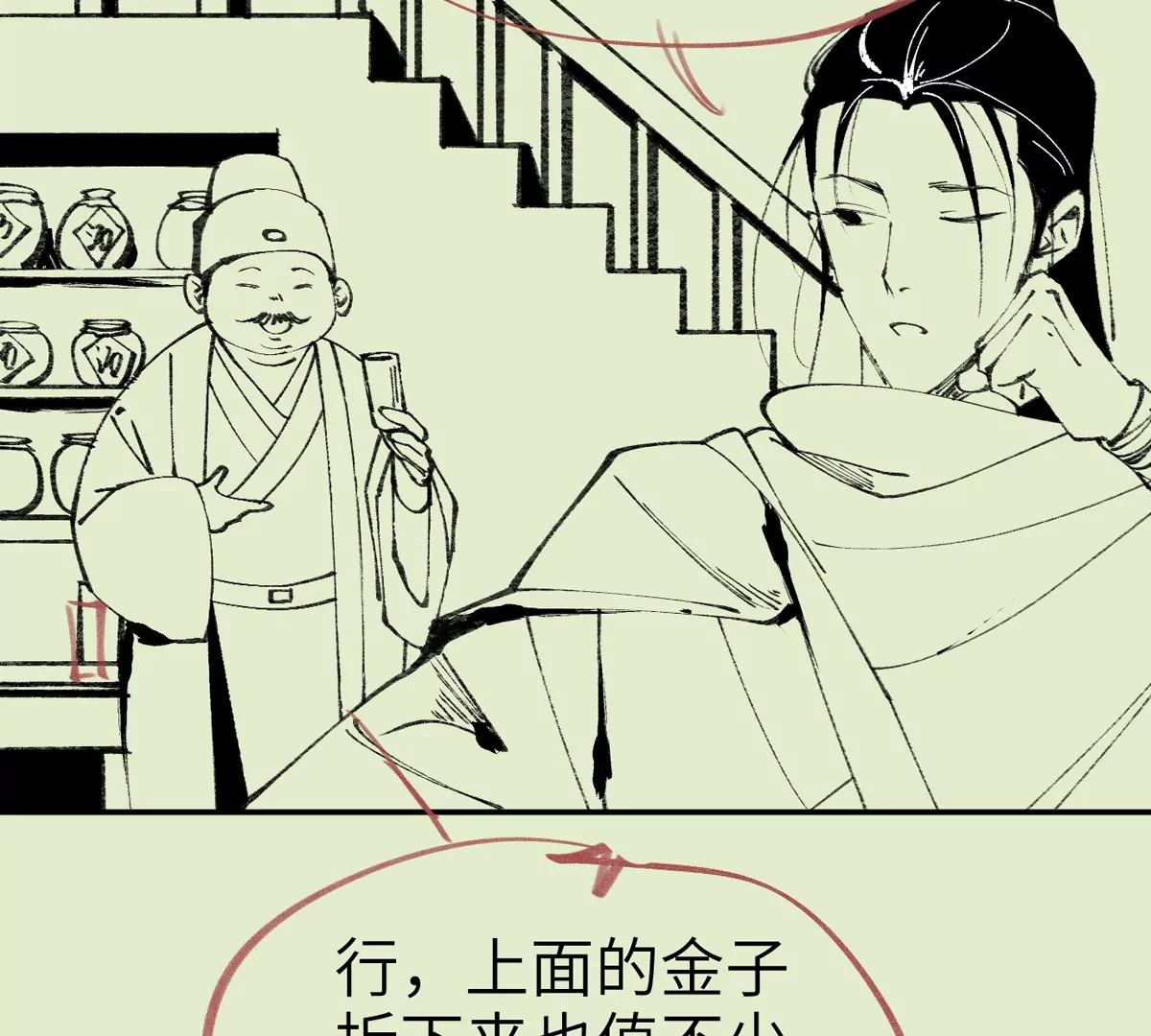 大慶捉刀人 - 002(1/3) - 6