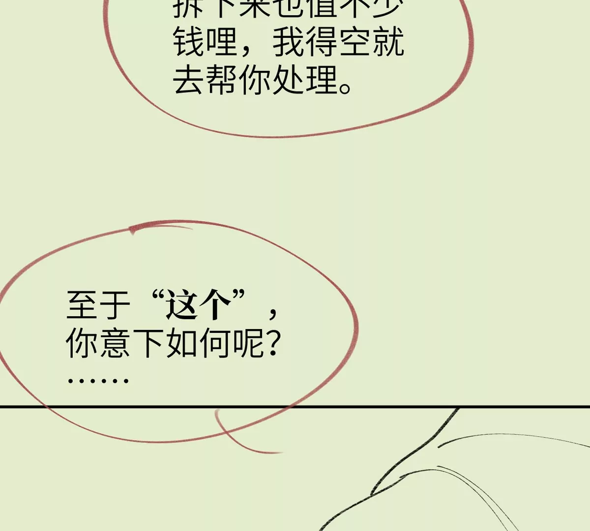 大慶捉刀人 - 002(1/3) - 7