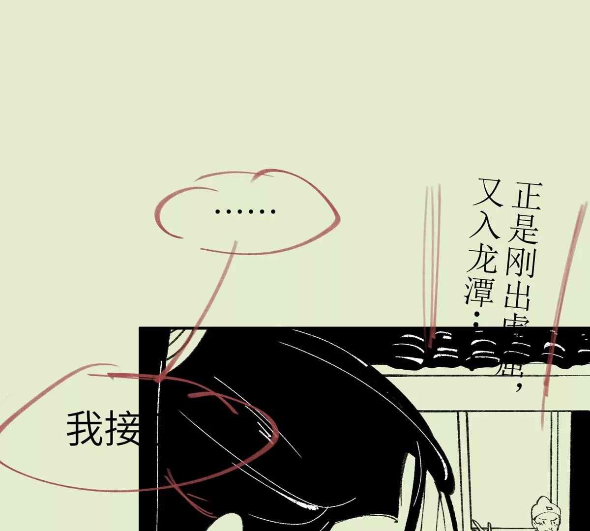 大慶捉刀人 - 002(1/3) - 1