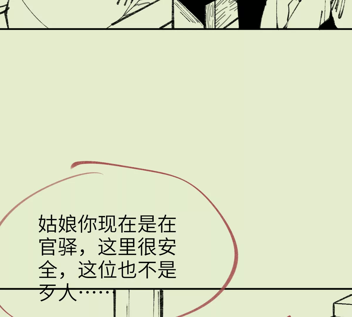 大慶捉刀人 - 002(1/3) - 1