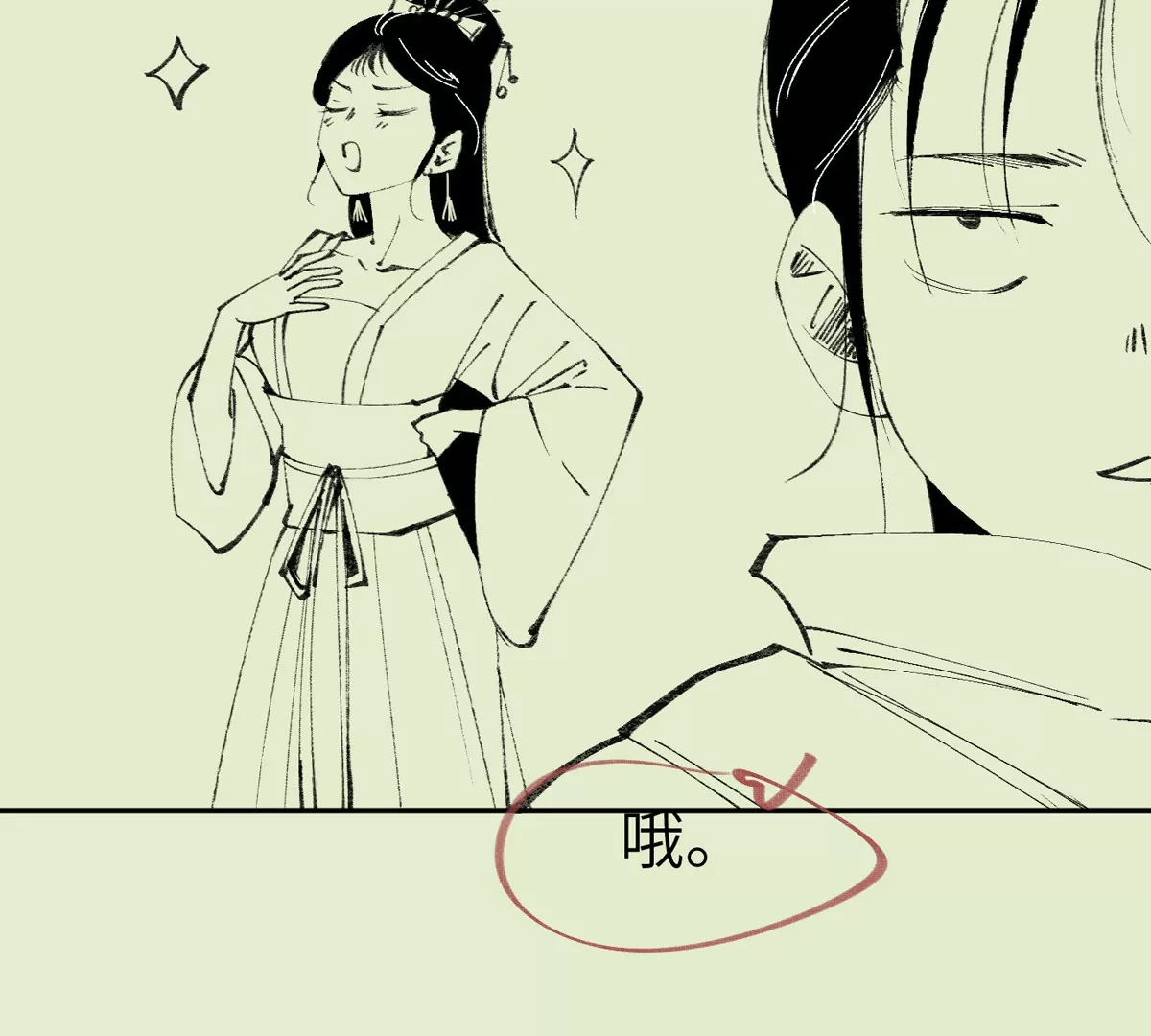 大慶捉刀人 - 002(2/3) - 6