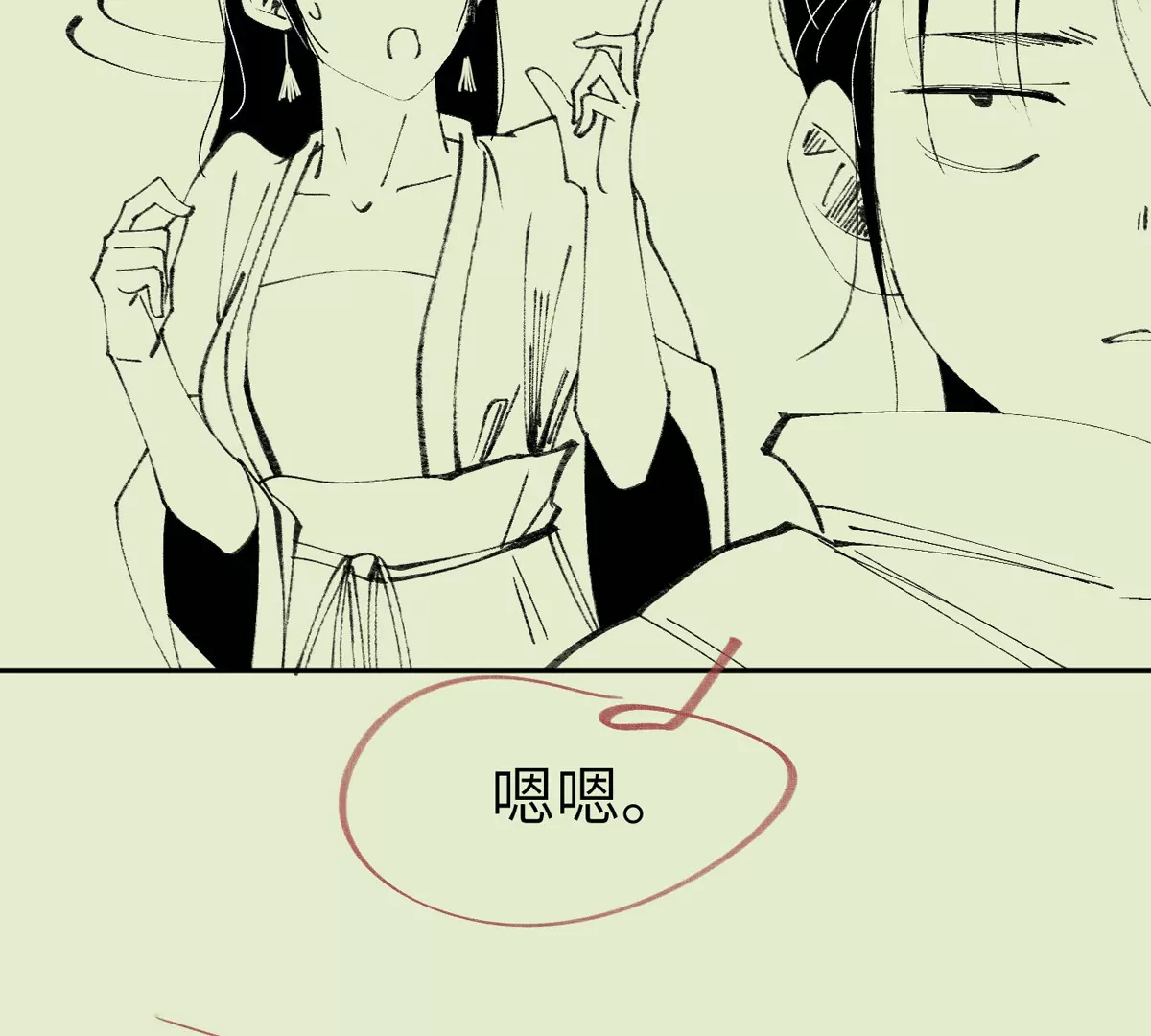 大慶捉刀人 - 002(2/3) - 8