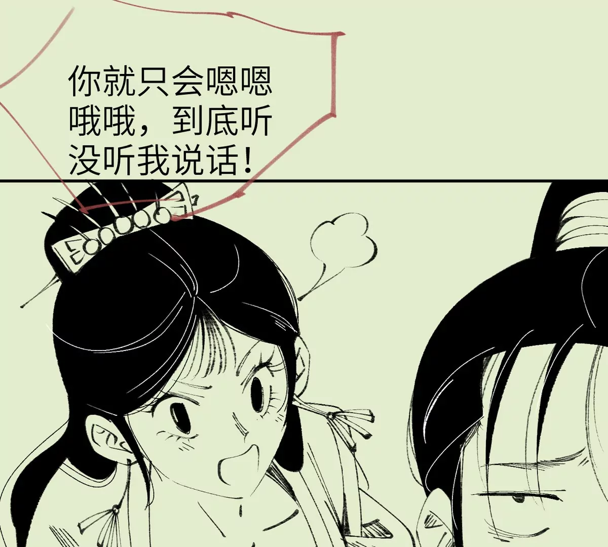 大慶捉刀人 - 002(2/3) - 1