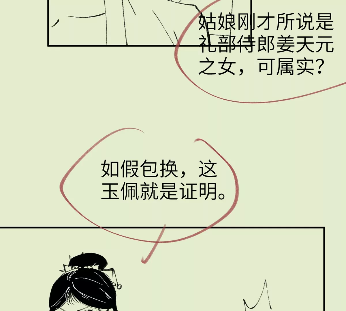 大慶捉刀人 - 002(2/3) - 8