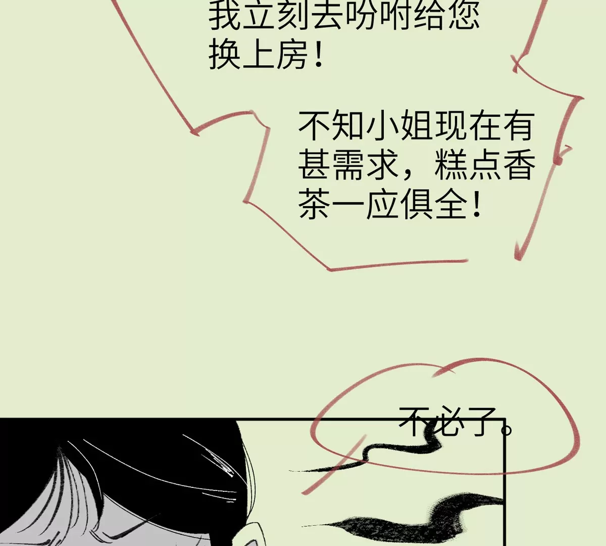 大慶捉刀人 - 002(2/3) - 2