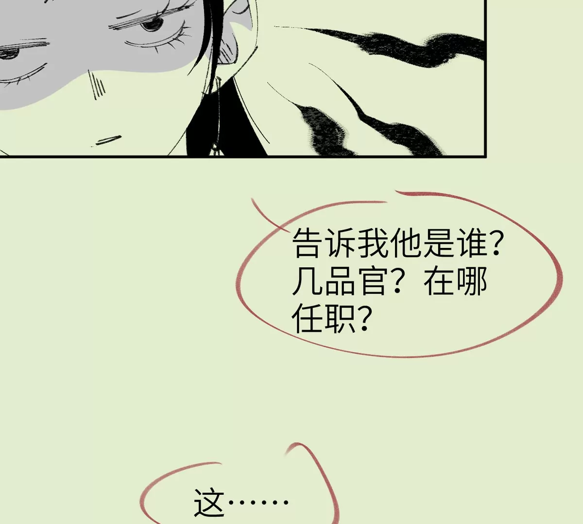 大慶捉刀人 - 002(2/3) - 3