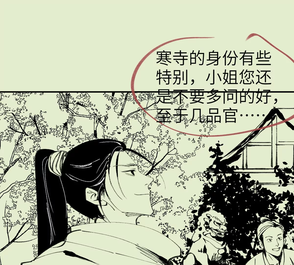 大慶捉刀人 - 002(2/3) - 5