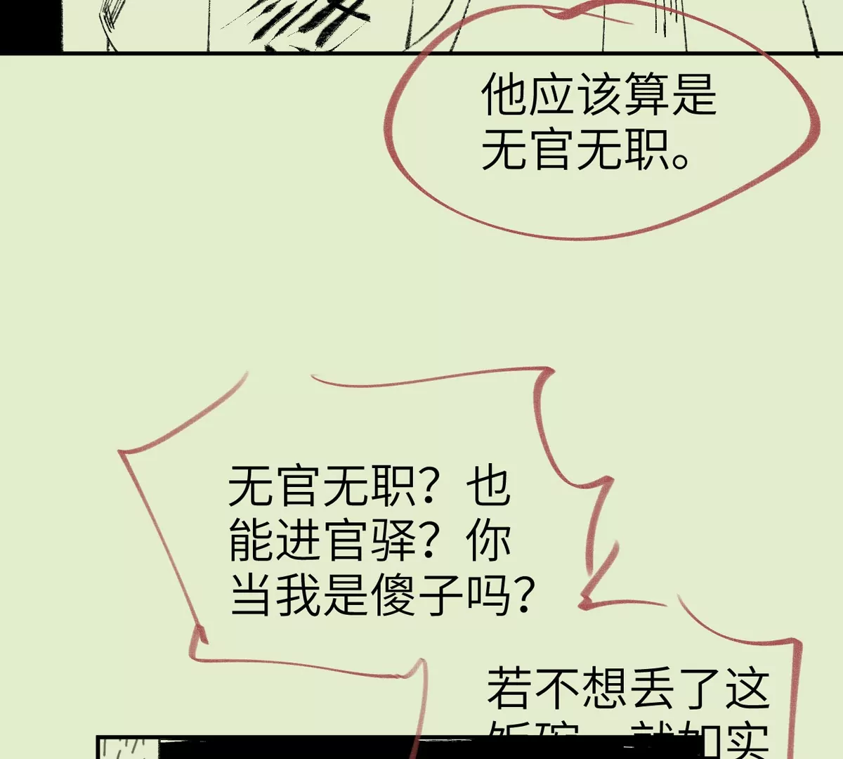 大慶捉刀人 - 002(2/3) - 7