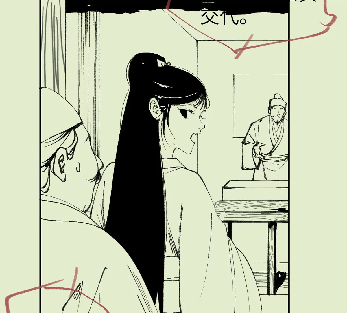 大慶捉刀人 - 002(2/3) - 8