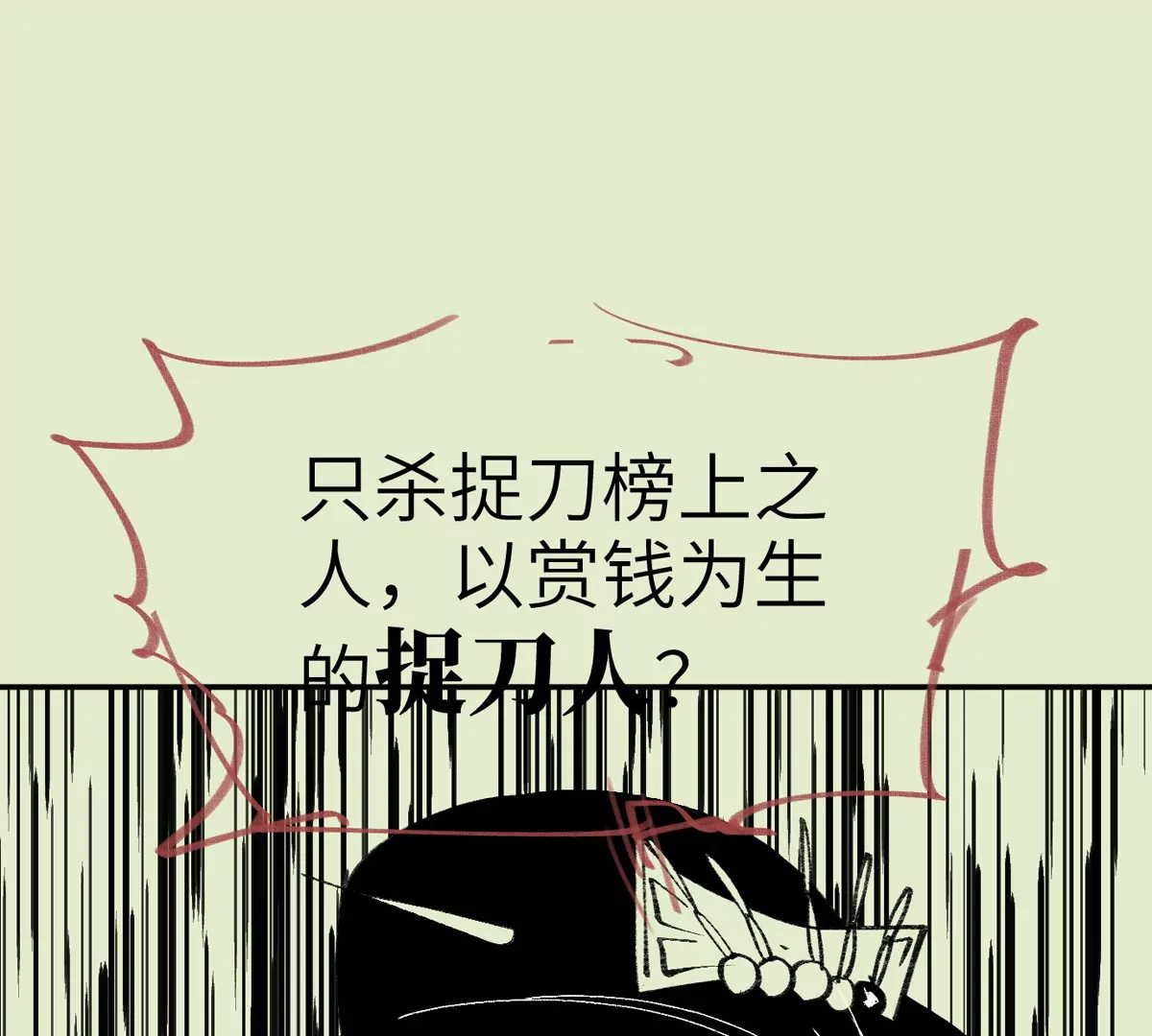 大慶捉刀人 - 002(2/3) - 3