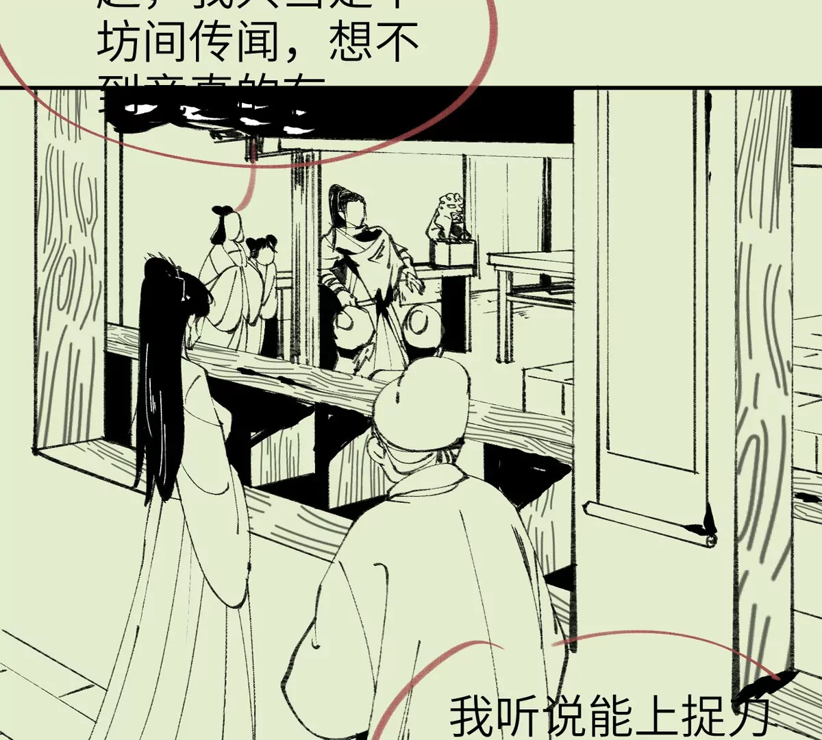 大慶捉刀人 - 002(2/3) - 8