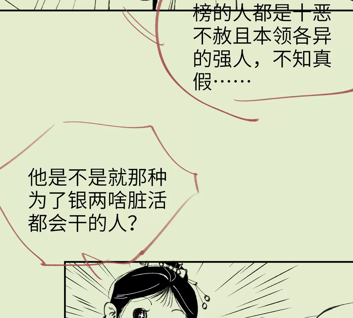 大慶捉刀人 - 002(2/3) - 1