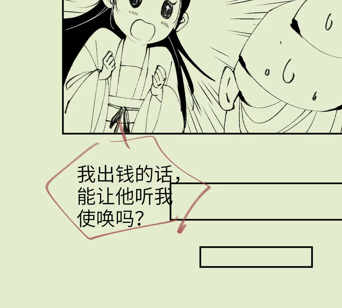 大慶捉刀人 - 002(2/3) - 2