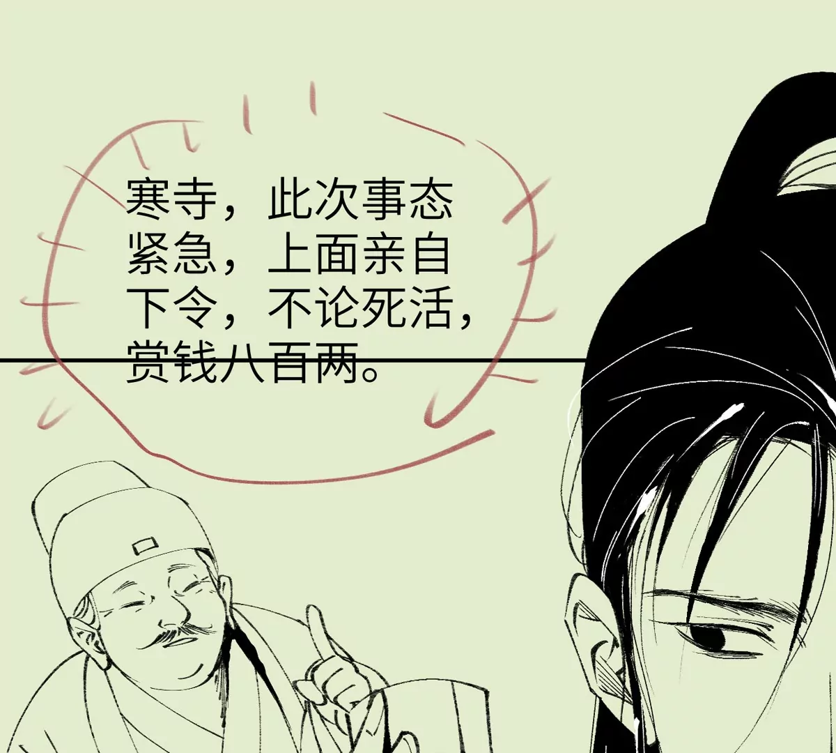 大慶捉刀人 - 002(2/3) - 5