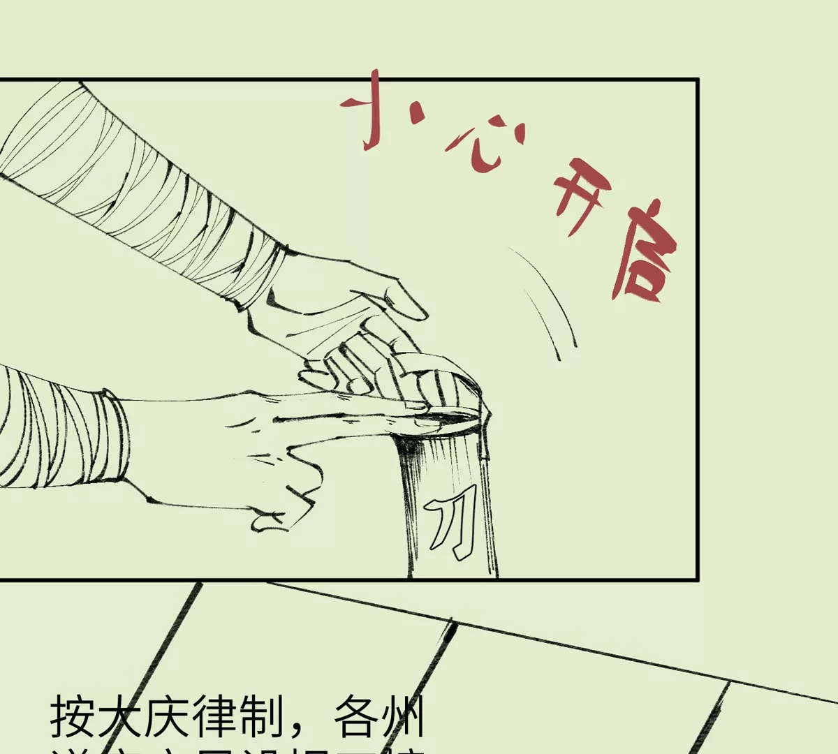 大慶捉刀人 - 002(2/3) - 7