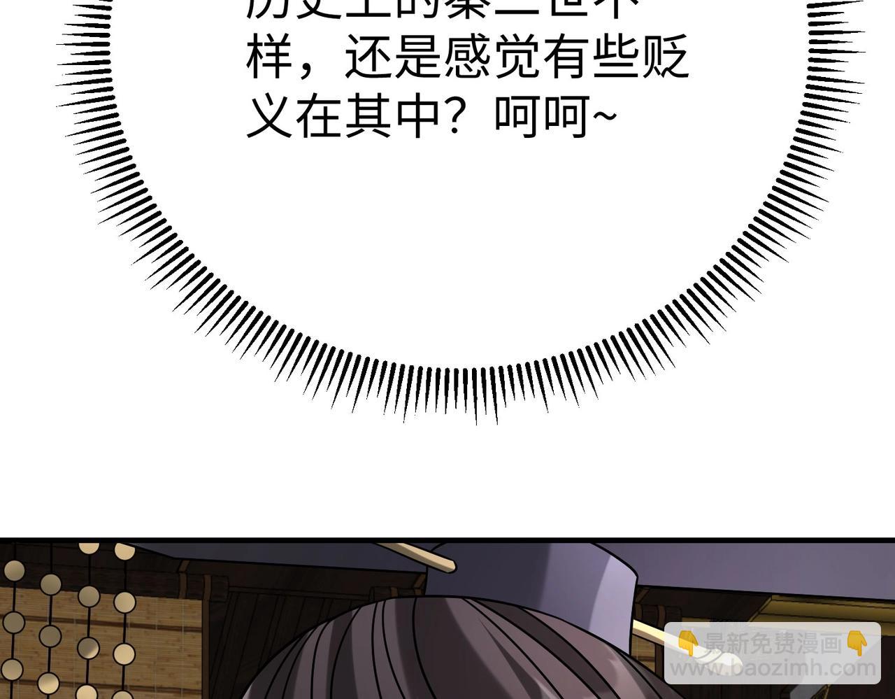 大秦：始皇之子殺敵升級成神 - 第103話 以身爲餌？竟還有人想要我的命？！(1/4) - 5