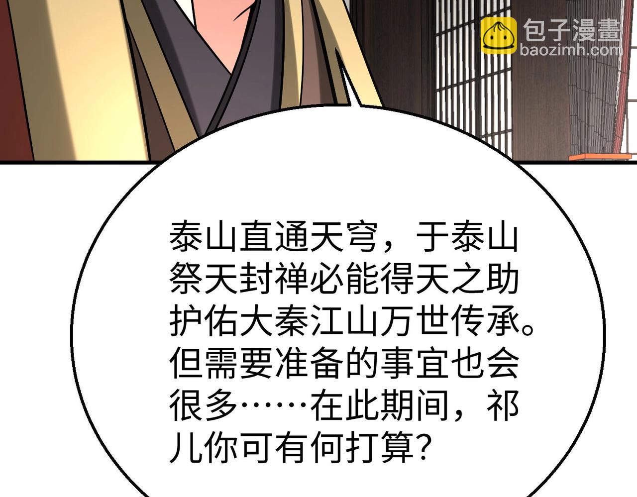 大秦：始皇之子殺敵升級成神 - 第103話 以身爲餌？竟還有人想要我的命？！(1/4) - 7