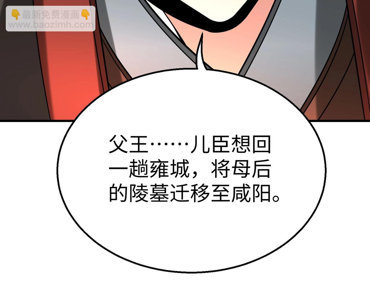 大秦：始皇之子殺敵升級成神 - 第103話 以身爲餌？竟還有人想要我的命？！(1/4) - 2