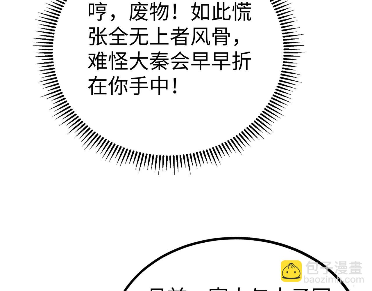 大秦：始皇之子殺敵升級成神 - 第107話 是時候把胡亥處理一下了！(1/4) - 2