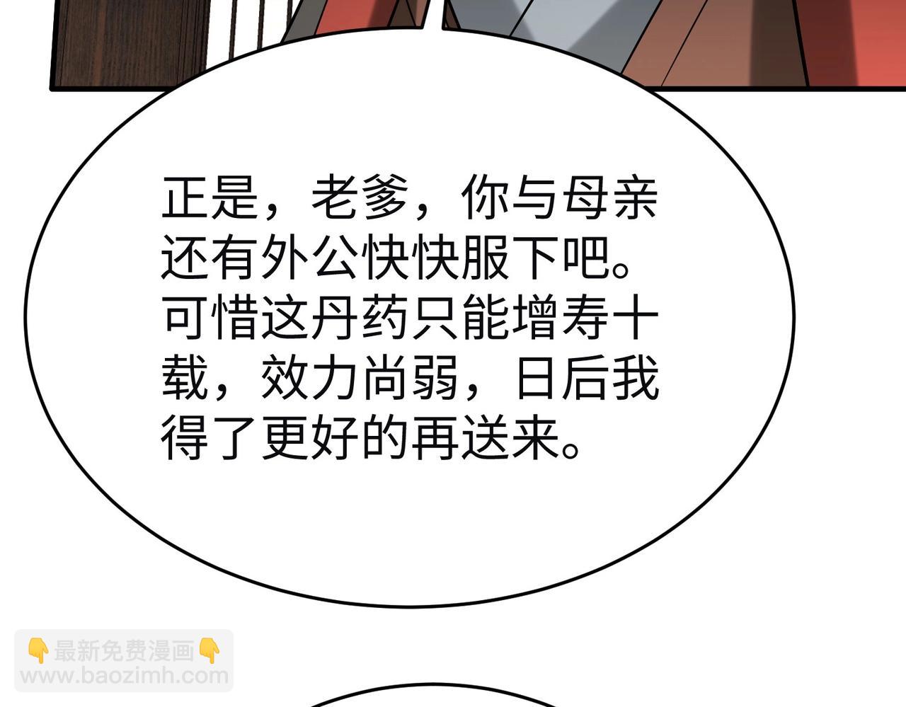 大秦：始皇之子殺敵升級成神 - 第111話 老爹！兒子給你弄了點補藥！！！(1/3) - 3