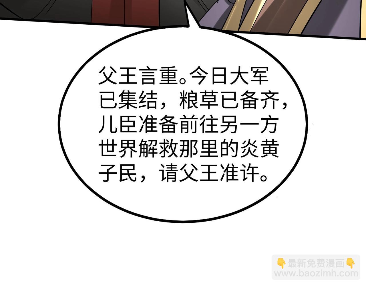 大秦：始皇之子殺敵升級成神 - 第121話 異族！你們好日子到頭了！(1/4) - 3