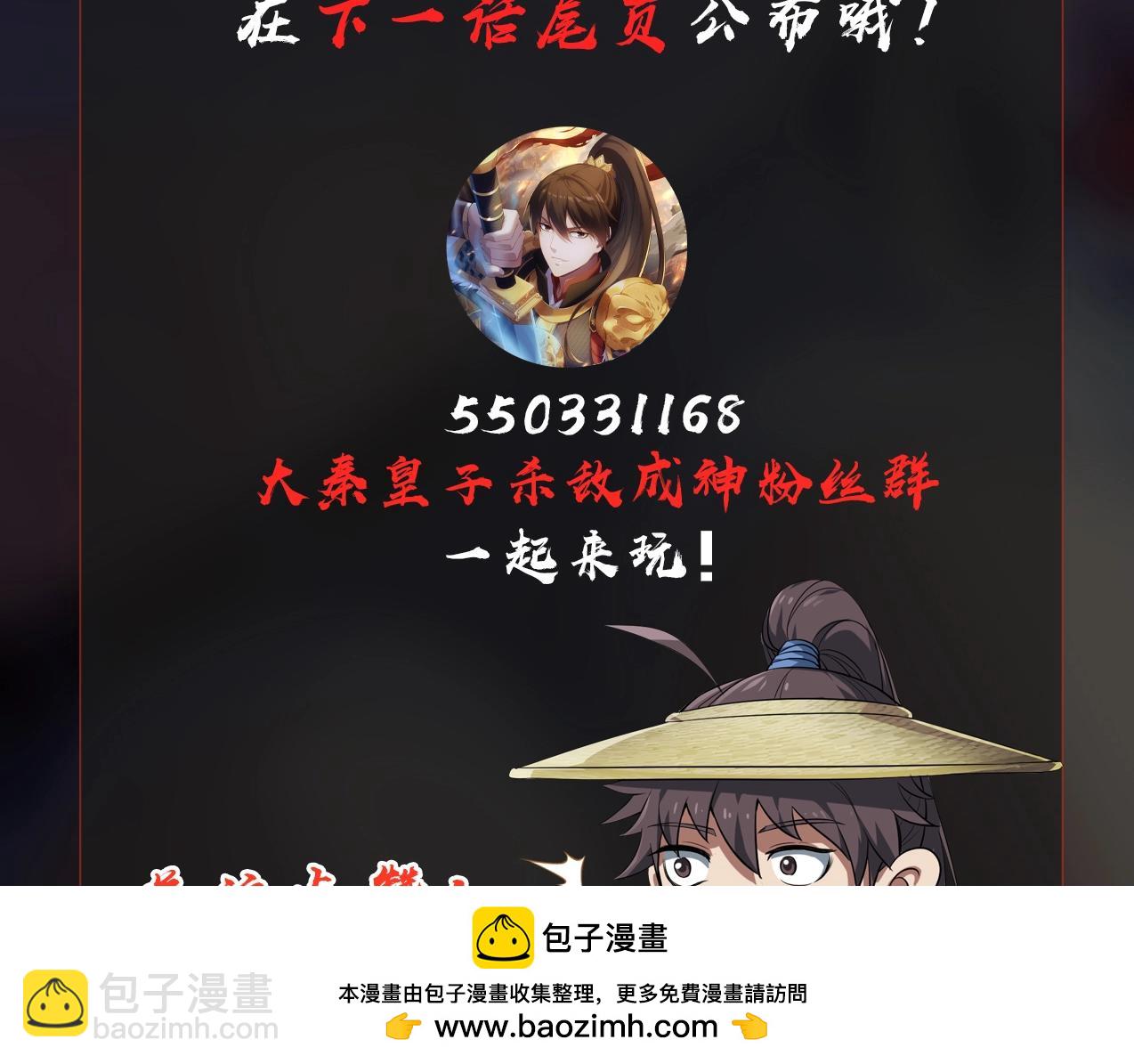 大秦：始皇之子殺敵升級成神 - 第127話 什麼？！我成了大秦始皇？！(4/4) - 1