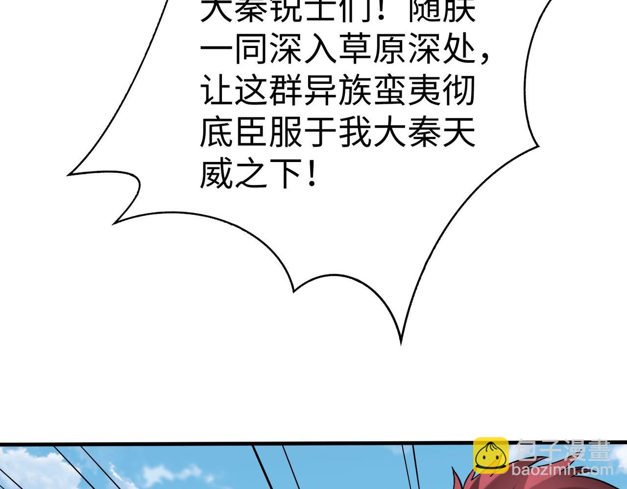 大秦：始皇之子殺敵升級成神 - 第129話 萬族朝貢！兵臨孔雀王城！(1/3) - 7