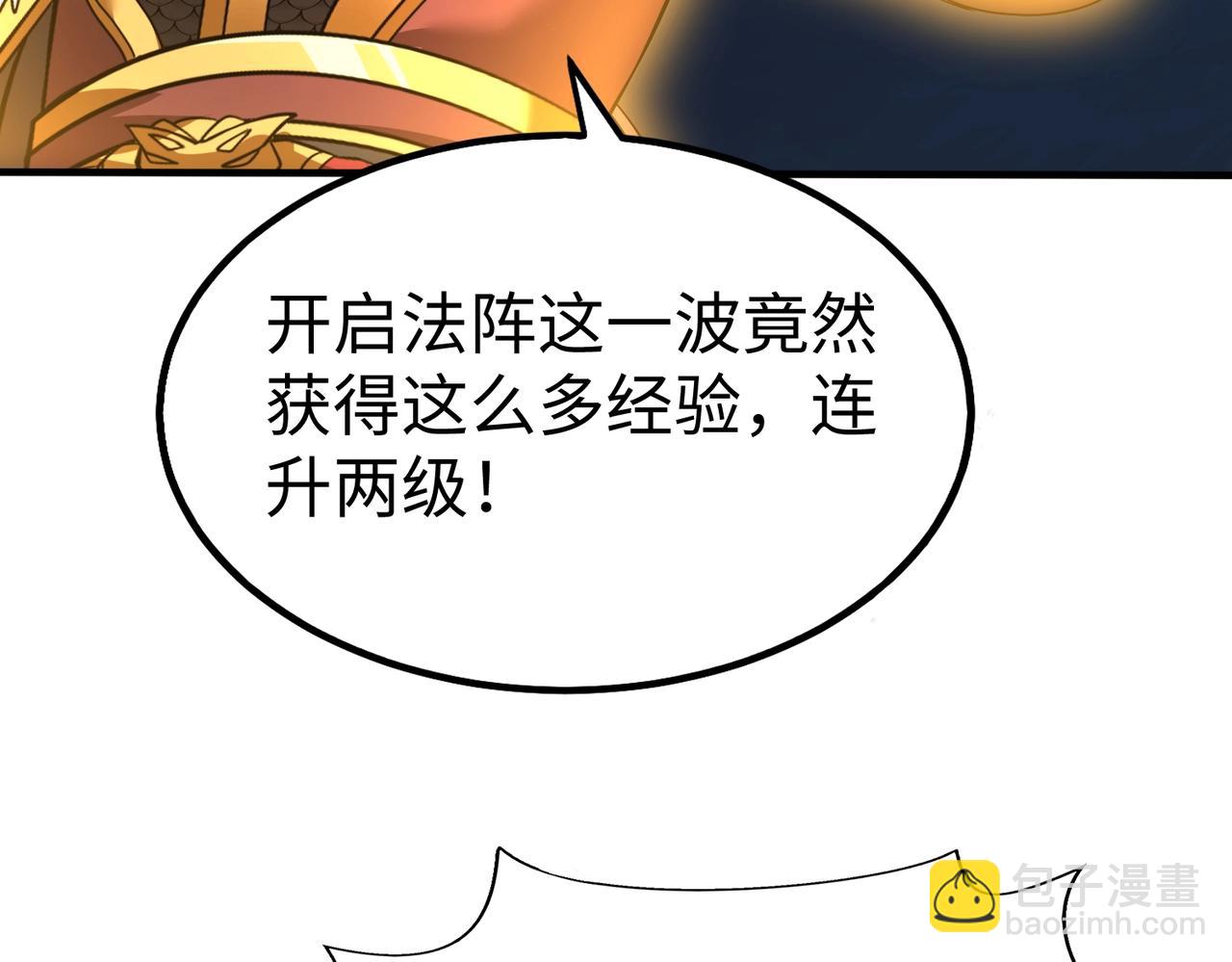 大秦：始皇之子殺敵升級成神 - 第135話 天地大劫？誰與朕共渡劫難？！(1/3) - 1