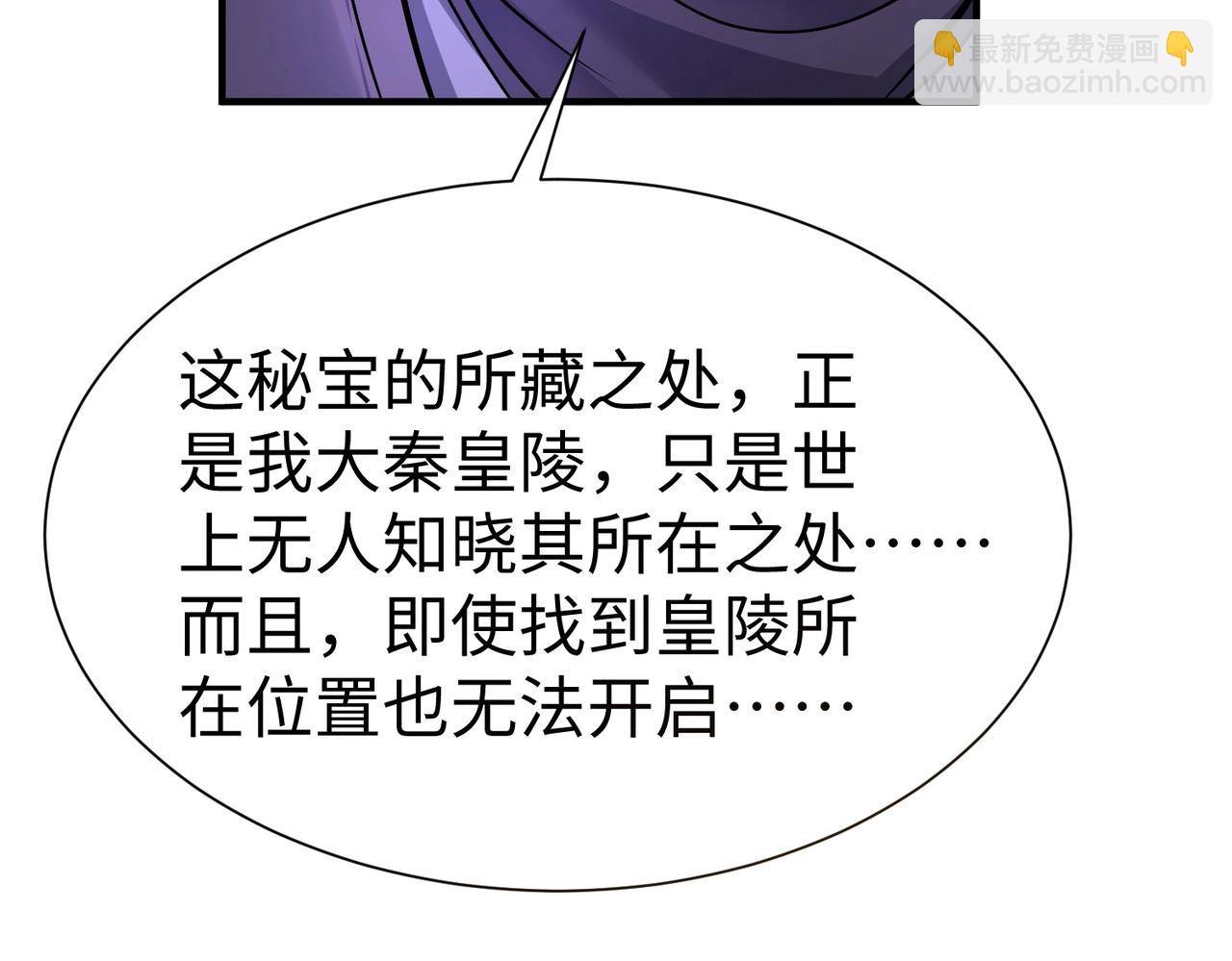 大秦：始皇之子殺敵升級成神 - 第141話 先開秦陵，再滅大明！(1/3) - 2