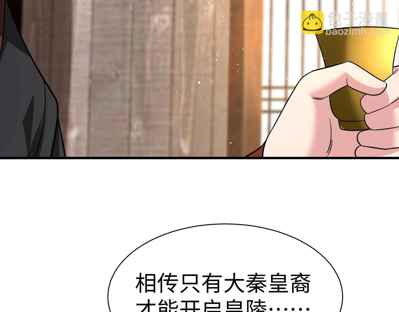 大秦：始皇之子殺敵升級成神 - 第141話 先開秦陵，再滅大明！(1/3) - 4