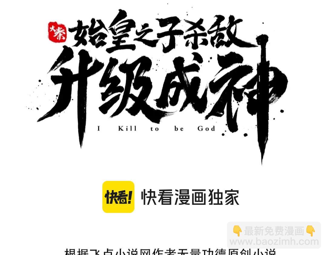 大秦：始皇之子殺敵升級成神 - 第141話 先開秦陵，再滅大明！(1/3) - 4