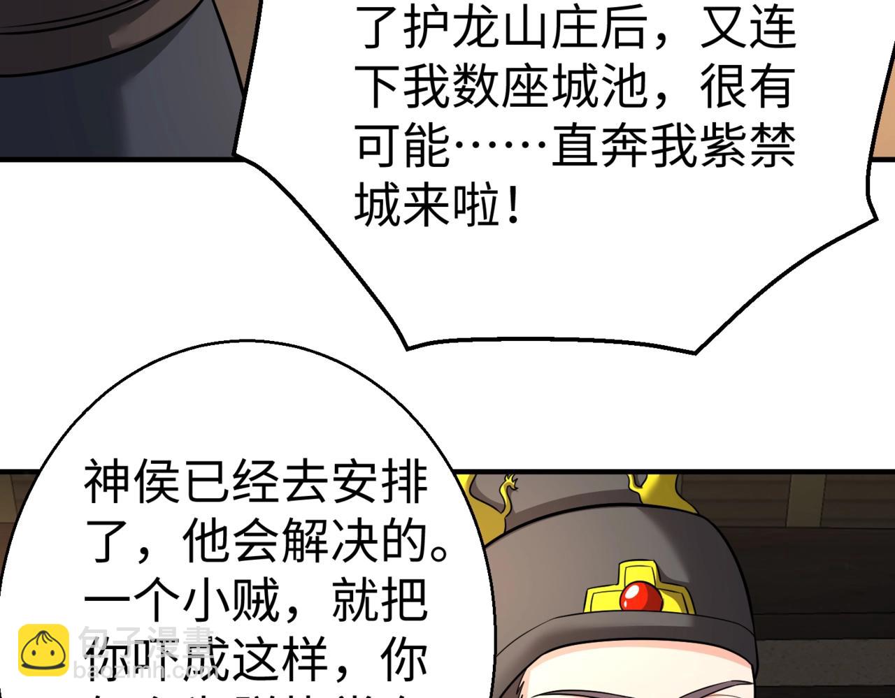 大秦：始皇之子殺敵升級成神 - 第141話 先開秦陵，再滅大明！(1/3) - 7