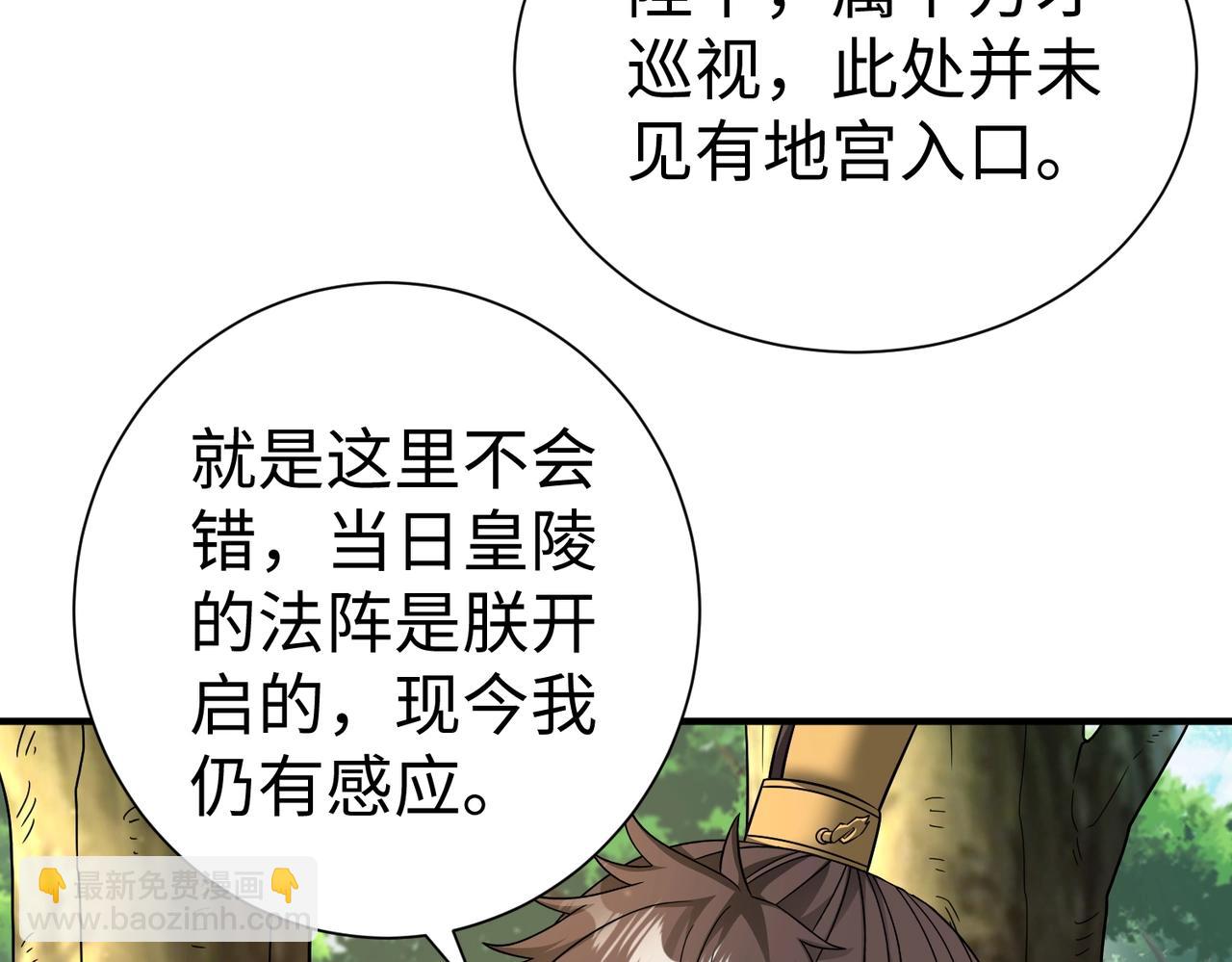 大秦：始皇之子殺敵升級成神 - 第141話 先開秦陵，再滅大明！(1/3) - 4