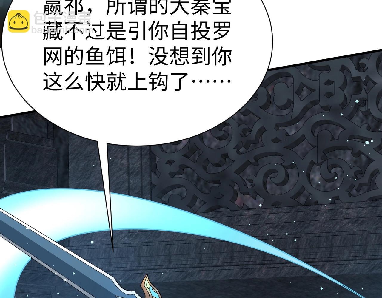 大秦：始皇之子殺敵升級成神 - 第141話 先開秦陵，再滅大明！(2/3) - 2