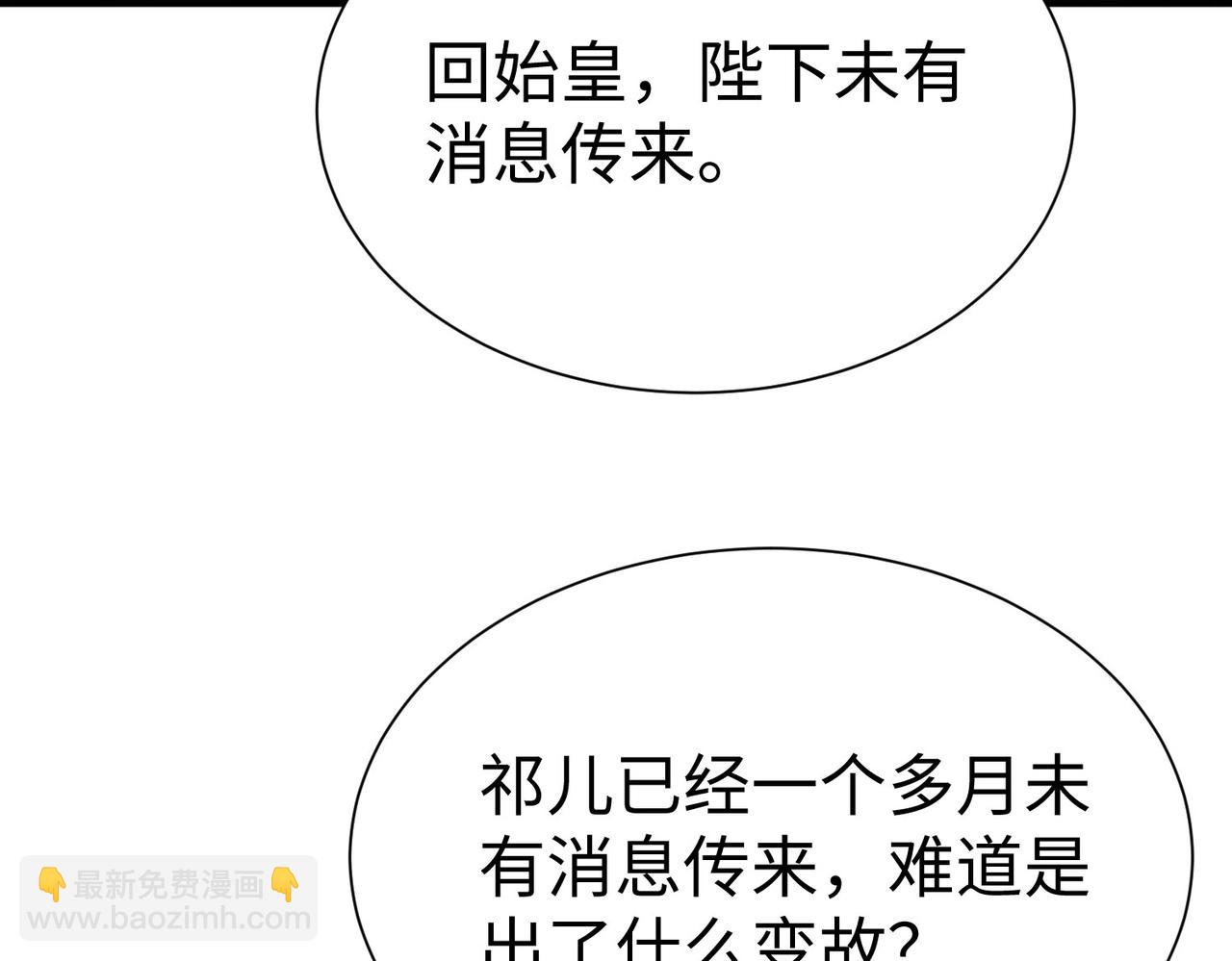 大秦：始皇之子殺敵升級成神 - 第143話 你叫劉邦？(2/3) - 6