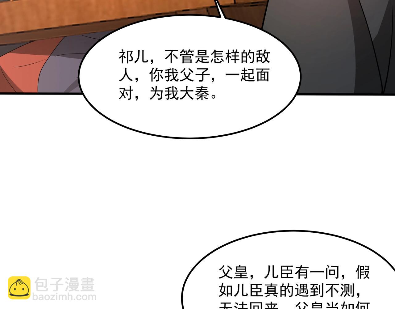 大秦：始皇之子殺敵升級成神 - 第149話 邪馬臺妖人侵擾我大秦沿海！(1/3) - 7