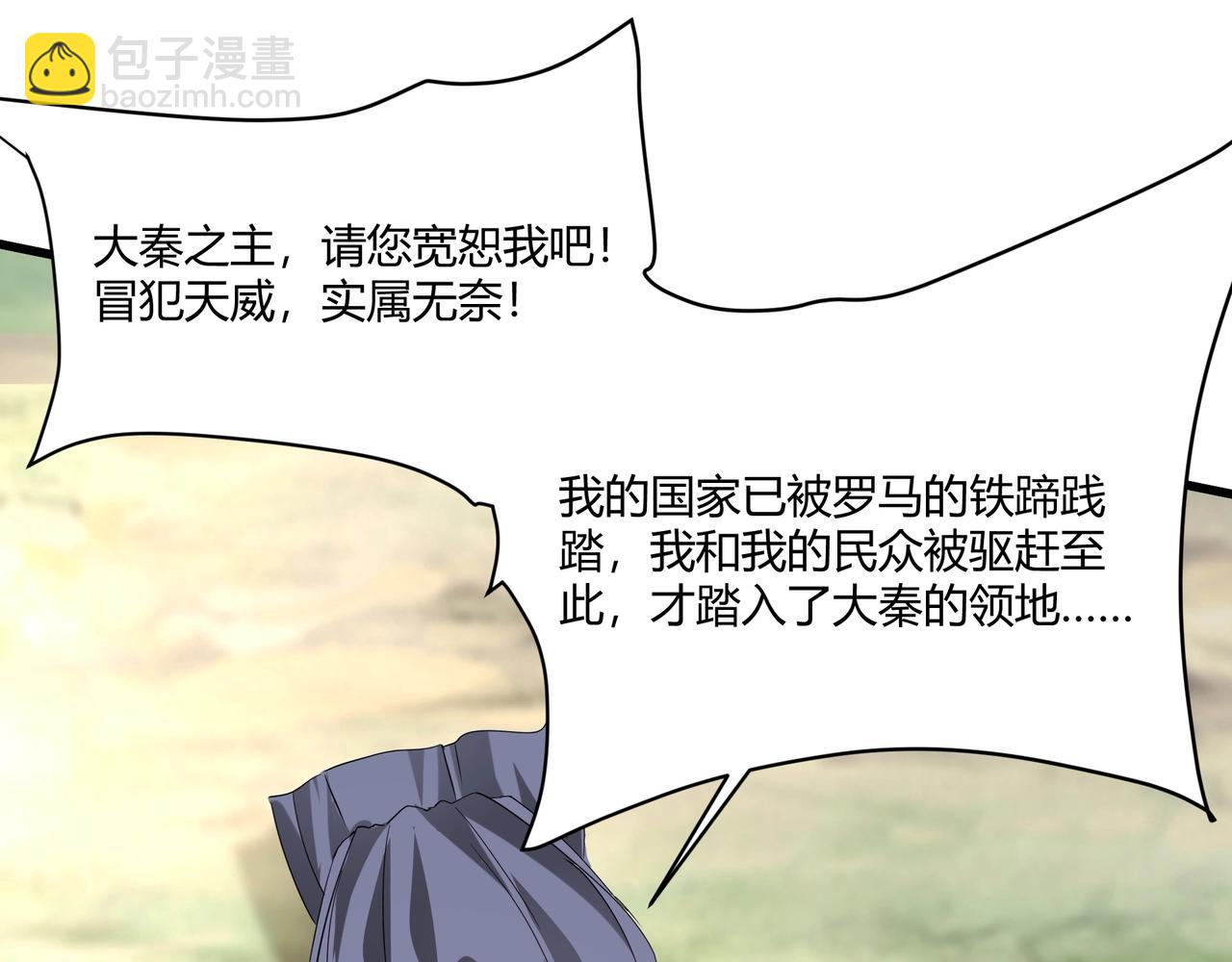 大秦：始皇之子殺敵升級成神 - 第153話 征服馬其頓，劍指羅馬城！(2/4) - 4