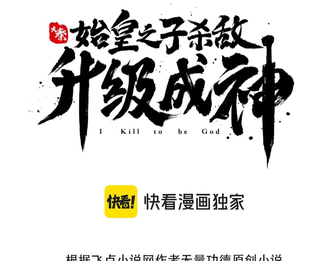 大秦：始皇之子殺敵升級成神 - 第173話 美人計！曹孟德獻貂蟬？！(1/3) - 6