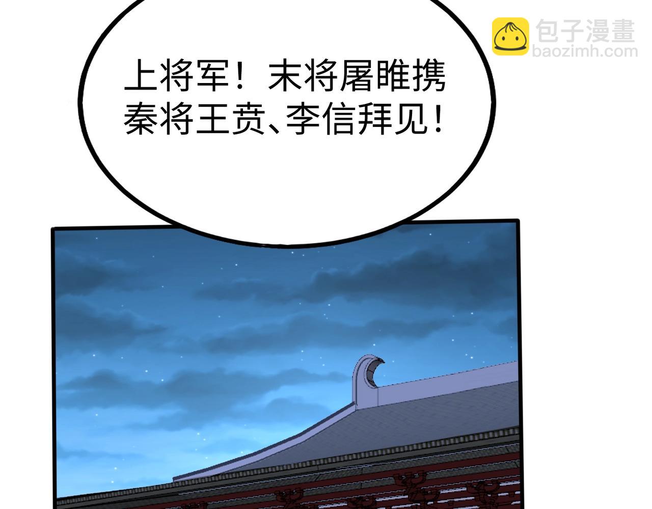 大秦：始皇之子殺敵升級成神 - 第47話 斬殺趙王！六國一統又進一步！(3/4) - 2