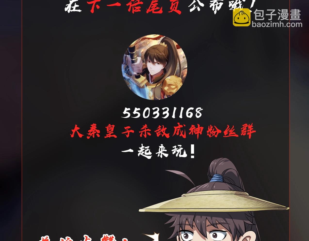 大秦：始皇之子殺敵升級成神 - 第47話 斬殺趙王！六國一統又進一步！(4/4) - 3