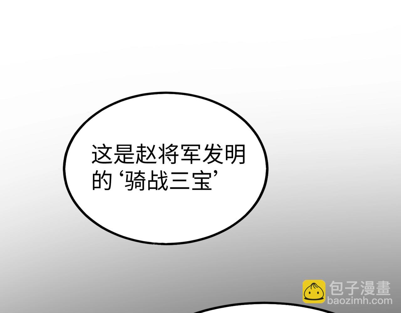 大秦：始皇之子殺敵升級成神 - 第47話 斬殺趙王！六國一統又進一步！(2/4) - 1