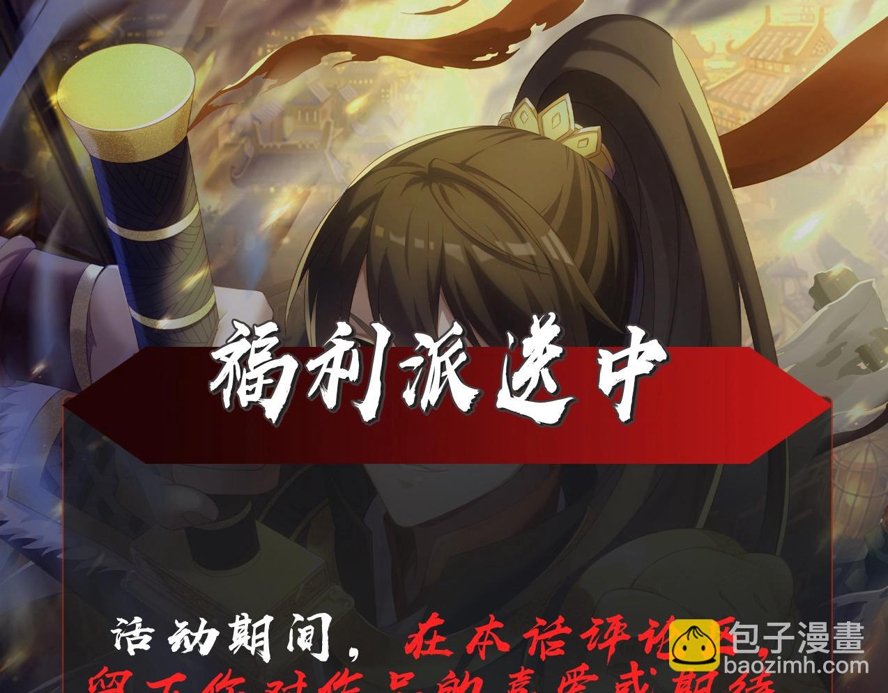 大秦：始皇之子殺敵升級成神 - 第51話 馭獸再登階！趙祁無往不利！(3/3) - 2