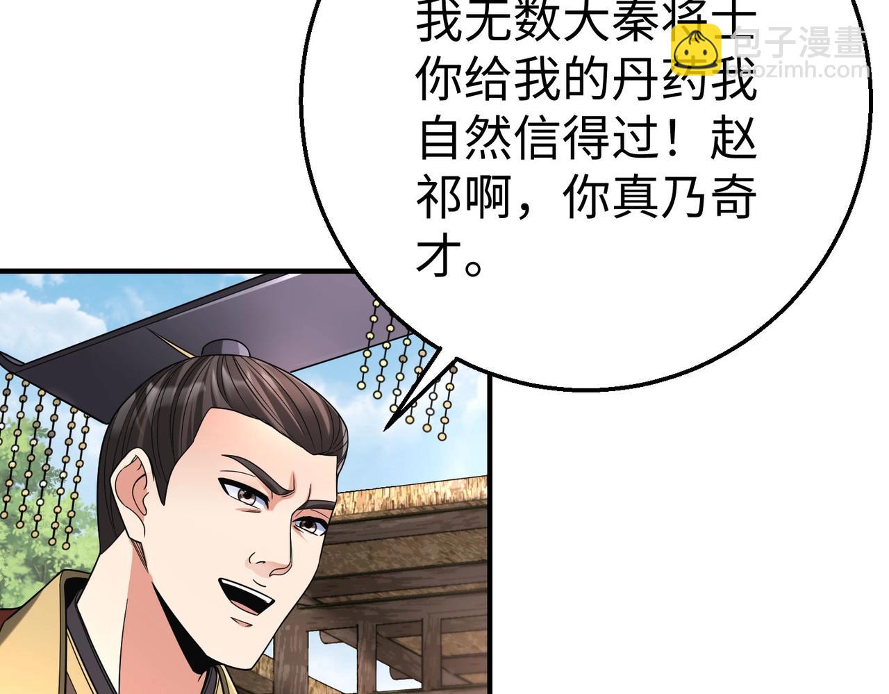 大秦：始皇之子殺敵升級成神 - 第55話 趙祁出馬！公子扶蘇也不行了！(1/4) - 6