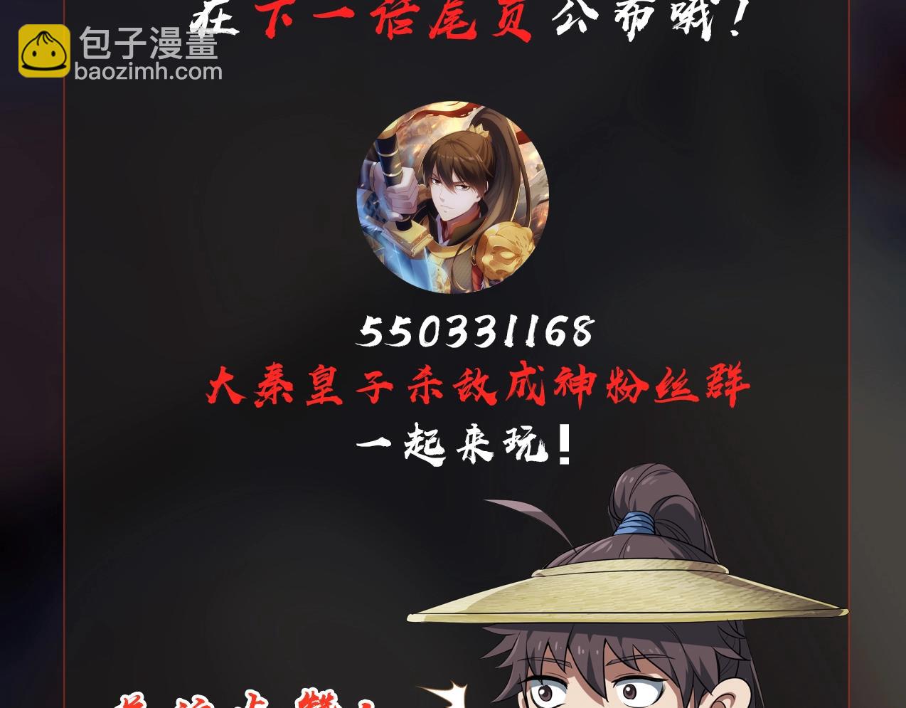 大秦：始皇之子殺敵升級成神 - 第59話 魏國？！能擋住我大秦猛士嗎？(3/3) - 2