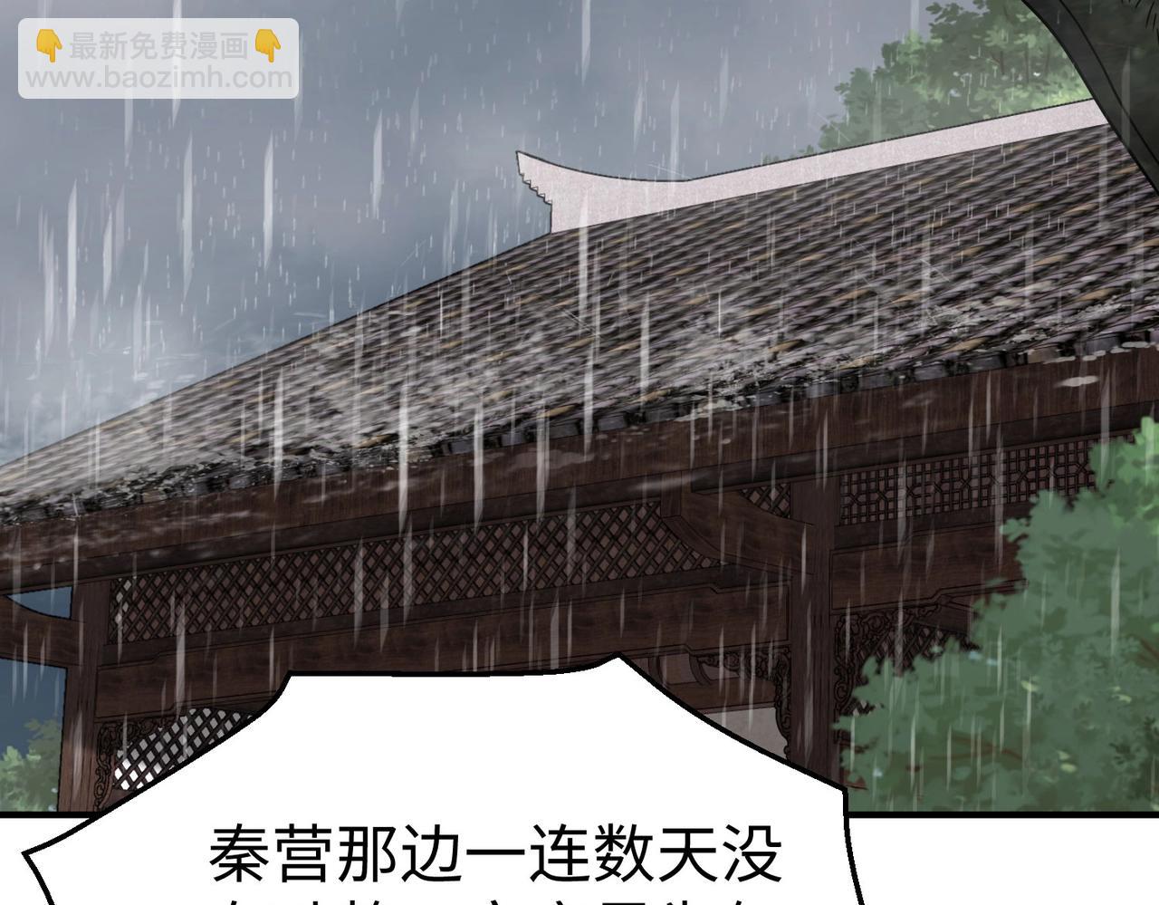 大秦：始皇之子殺敵升級成神 - 第61話 暴雨將至！一切已經來不及了！(3/3) - 2