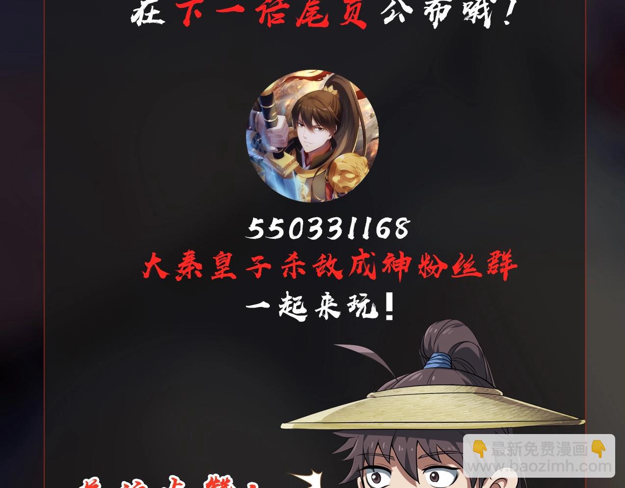 大秦：始皇之子殺敵升級成神 - 第65話 竟然有人敢刺殺我？(3/3) - 2