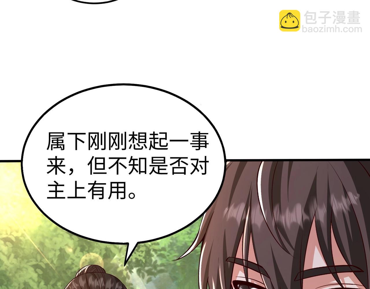 大秦：始皇之子殺敵升級成神 - 第67話 荊軻刺秦？秦王命懸一線！(2/4) - 5