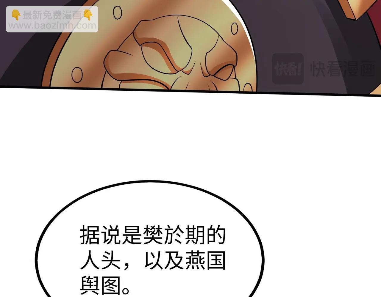 大秦：始皇之子殺敵升級成神 - 第67話 荊軻刺秦？秦王命懸一線！(2/4) - 3